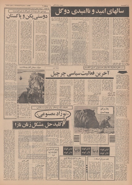 پرونده:Ettelaat13490826.pdf