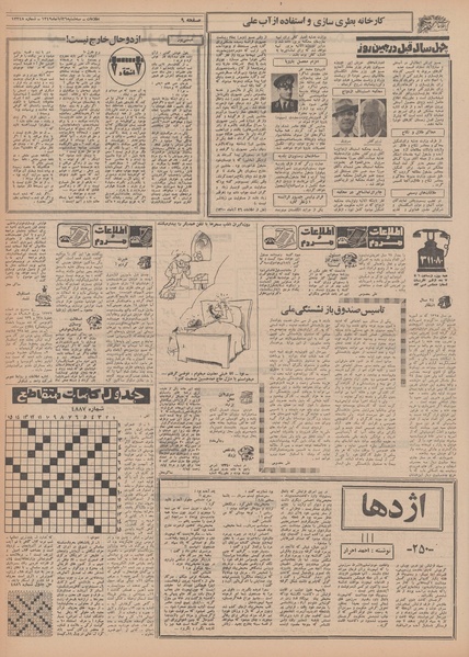 پرونده:Ettelaat13490826.pdf