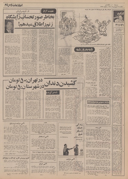 پرونده:Ettelaat13510127.pdf