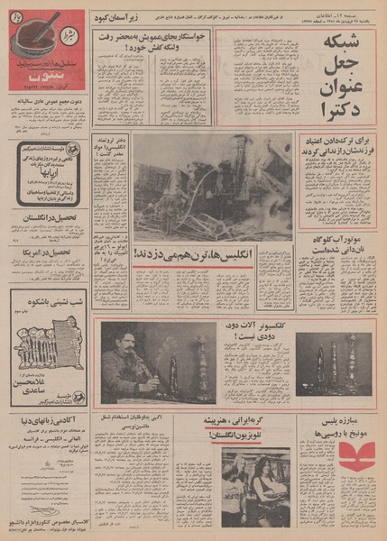 پرونده:Ettelaat13510127.pdf