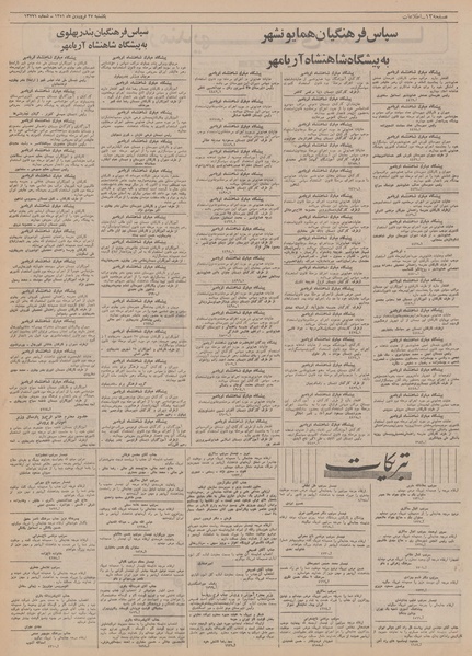 پرونده:Ettelaat13510127.pdf