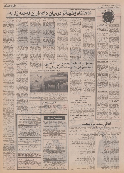 پرونده:Ettelaat13510127.pdf