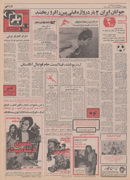 پرونده:Ettelaat13510127.pdf