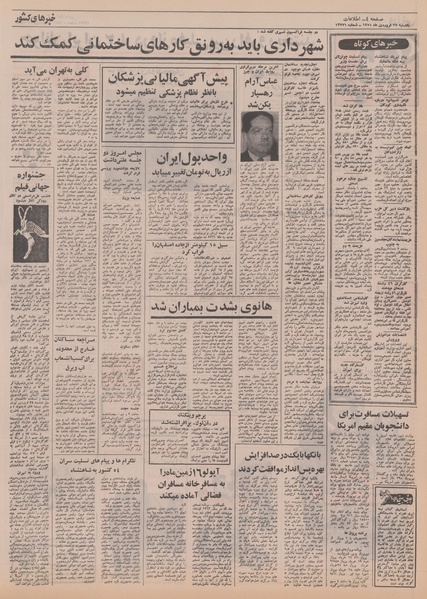 پرونده:Ettelaat13510127.pdf