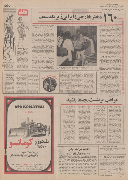 پرونده:Ettelaat13510127.pdf