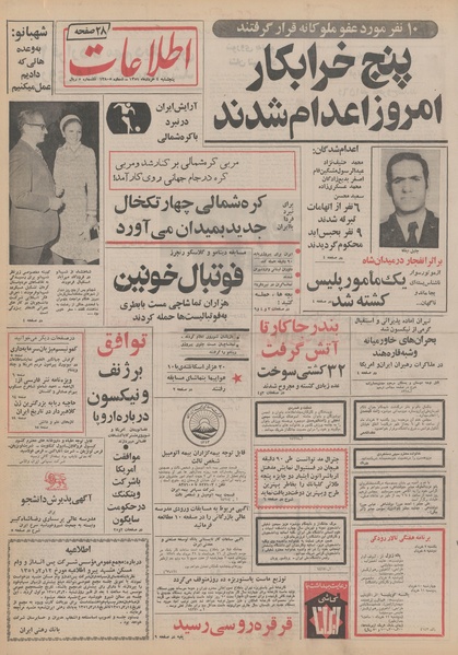 پرونده:Ettelaat13510304.pdf