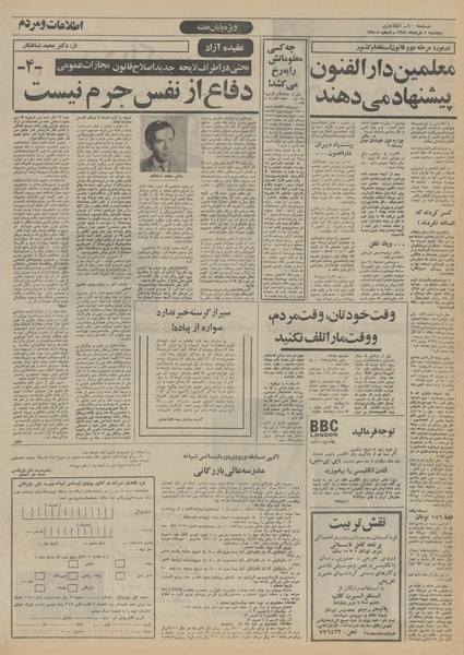 پرونده:Ettelaat13510304.pdf