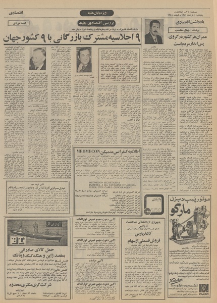 پرونده:Ettelaat13510304.pdf