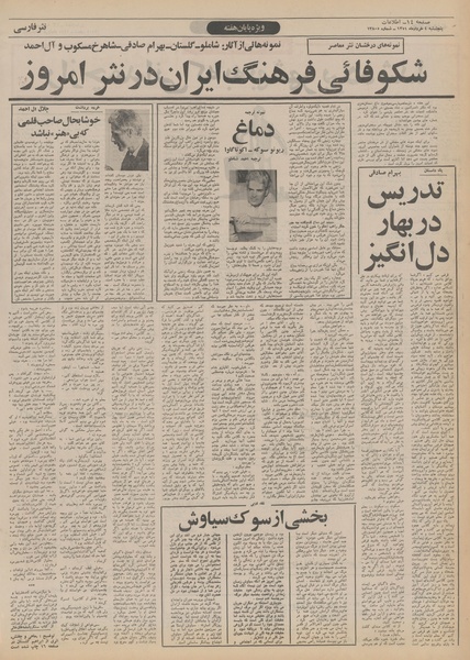 پرونده:Ettelaat13510304.pdf