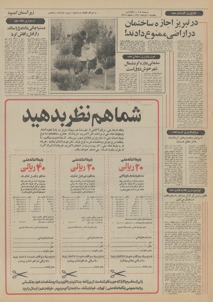 پرونده:Ettelaat13510304.pdf