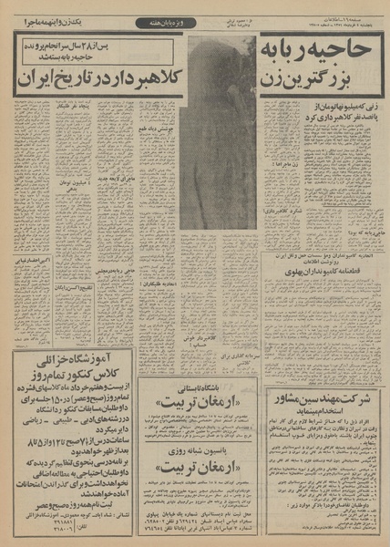 پرونده:Ettelaat13510304.pdf