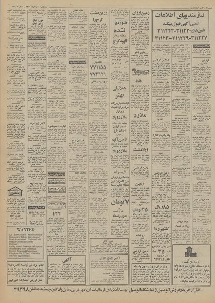 پرونده:Ettelaat13510304.pdf