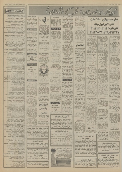 پرونده:Ettelaat13510304.pdf