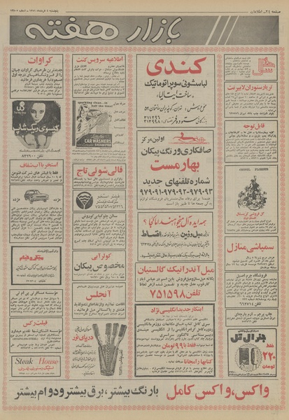 پرونده:Ettelaat13510304.pdf