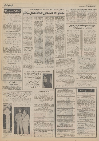 پرونده:Ettelaat13510304.pdf