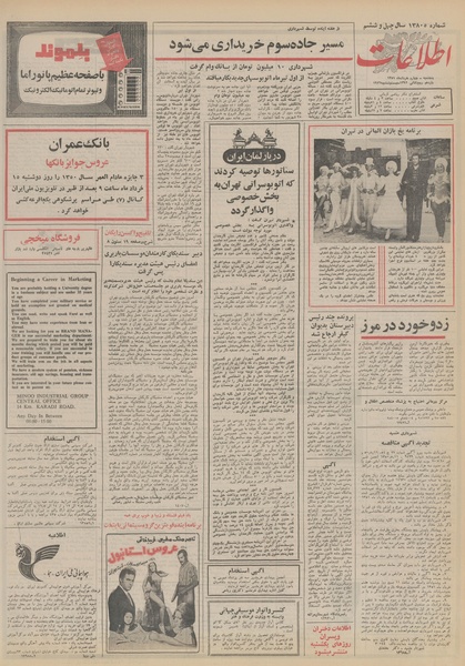 پرونده:Ettelaat13510304.pdf