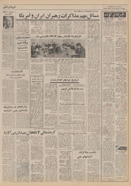 پرونده:Ettelaat13510304.pdf