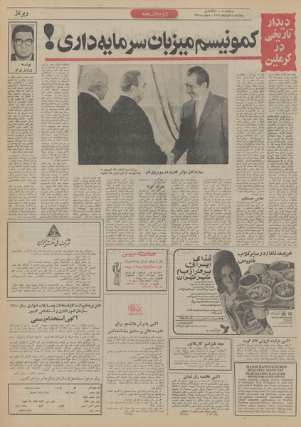 پرونده:Ettelaat13510304.pdf