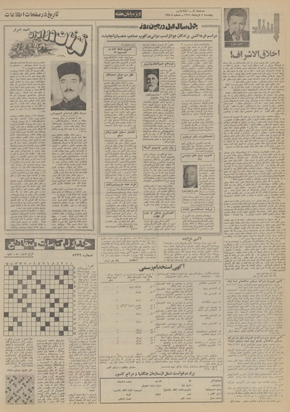 پرونده:Ettelaat13510304.pdf