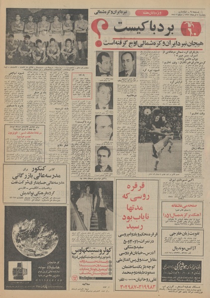 پرونده:Ettelaat13510304.pdf