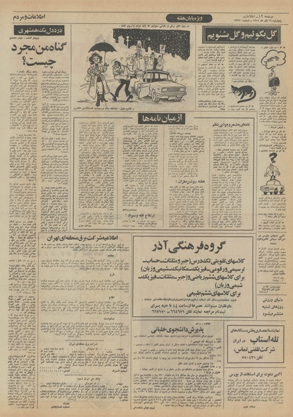 پرونده:Ettelaat13510916.pdf