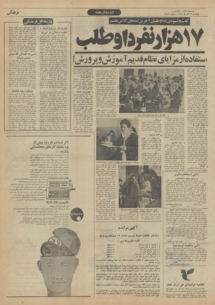 پرونده:Ettelaat13510916.pdf