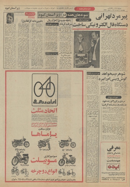 پرونده:Ettelaat13510916.pdf