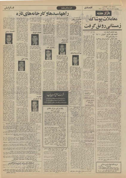 پرونده:Ettelaat13510916.pdf