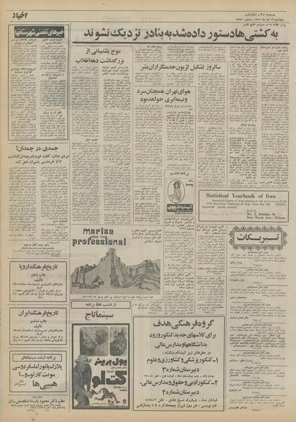 پرونده:Ettelaat13510916.pdf