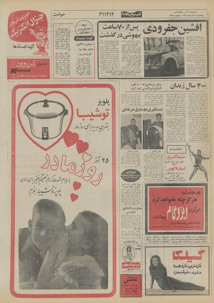 پرونده:Ettelaat13510916.pdf