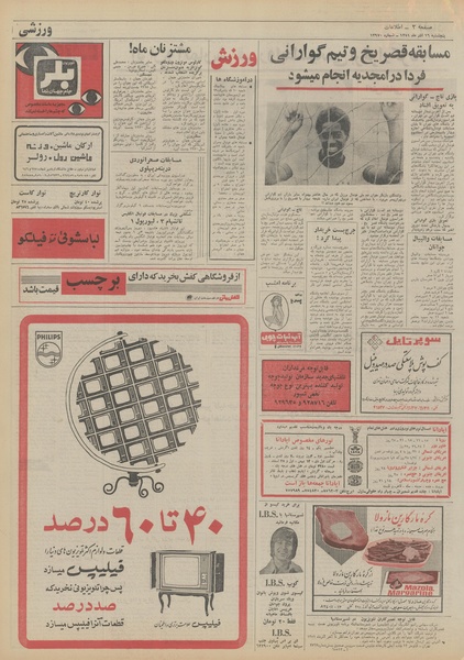 پرونده:Ettelaat13510916.pdf