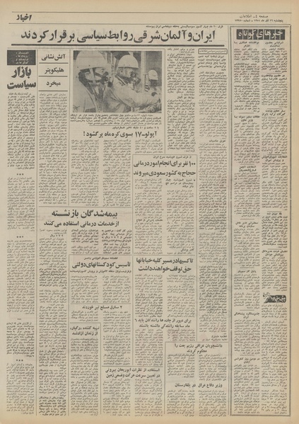 پرونده:Ettelaat13510916.pdf