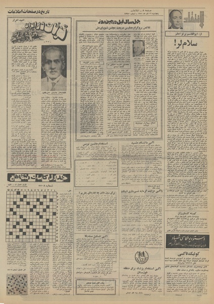 پرونده:Ettelaat13510916.pdf