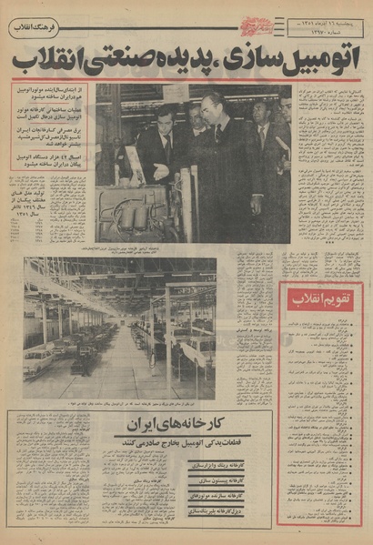 پرونده:Ettelaat13510916.pdf