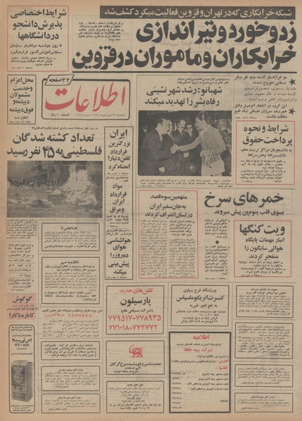 پرونده:Ettelaat13540126.pdf