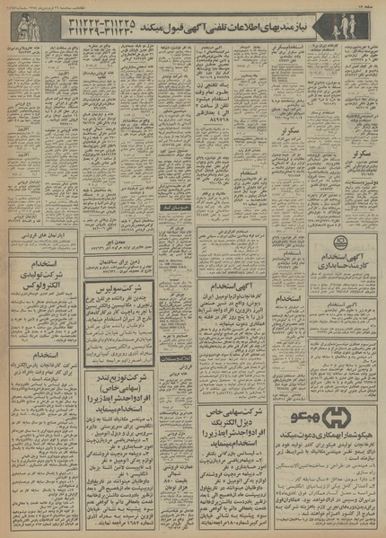 پرونده:Ettelaat13540126.pdf