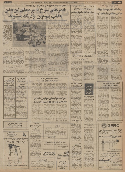 پرونده:Ettelaat13540126.pdf