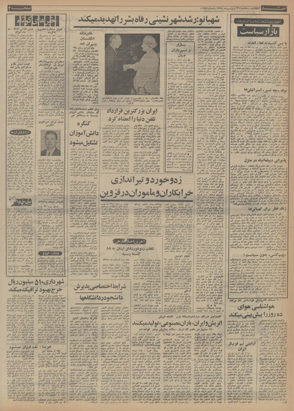 پرونده:Ettelaat13540126.pdf