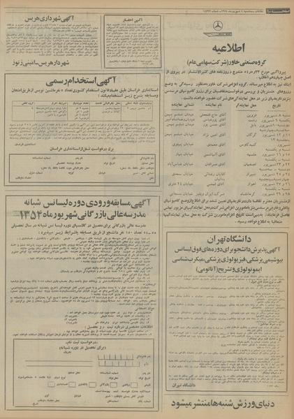 پرونده:Ettelaat13540604.pdf