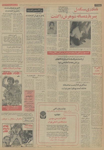 پرونده:Ettelaat13540604.pdf