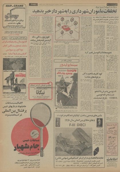 پرونده:Ettelaat13540604.pdf