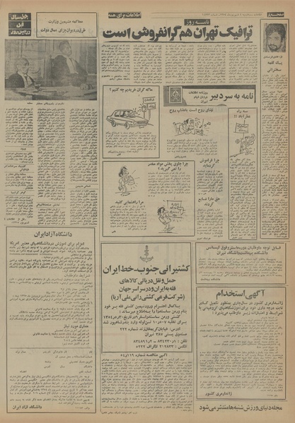 پرونده:Ettelaat13540604.pdf