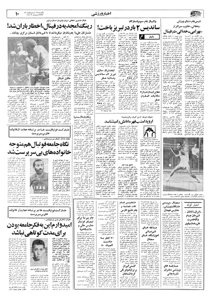 پرونده:Ettelaat13570217.pdf