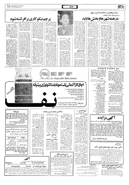 پرونده:Ettelaat13570217.pdf