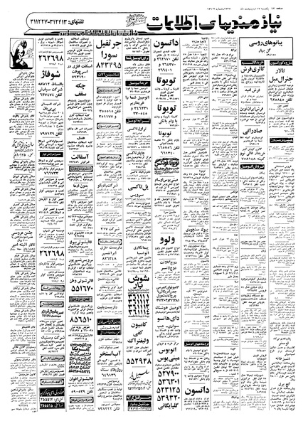 پرونده:Ettelaat13570217.pdf