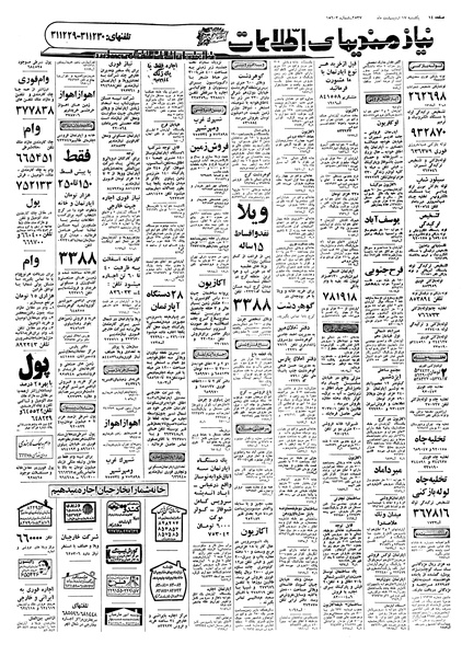 پرونده:Ettelaat13570217.pdf