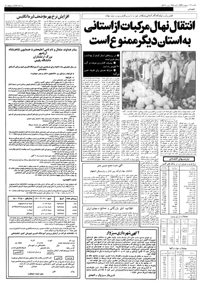 پرونده:Ettelaat13570217.pdf