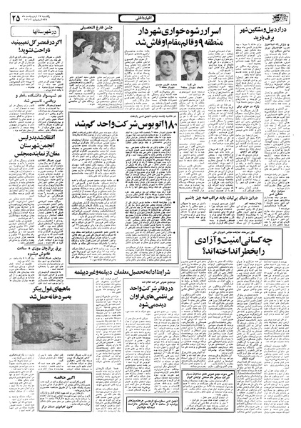 پرونده:Ettelaat13570217.pdf