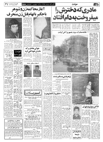 پرونده:Ettelaat13570217.pdf