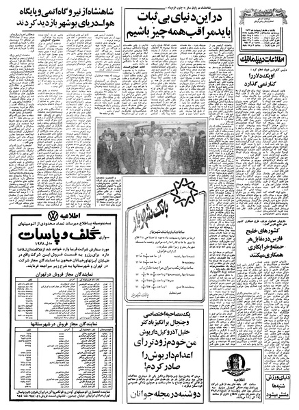 پرونده:Ettelaat13570217.pdf
